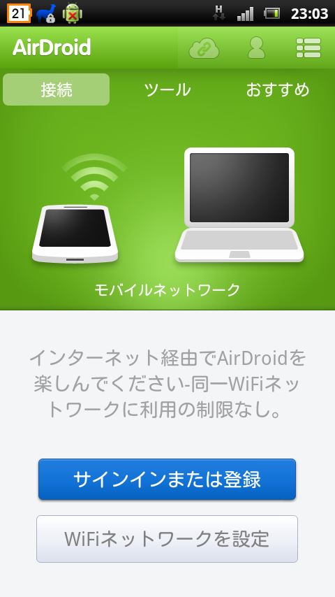 AirDroid2-1