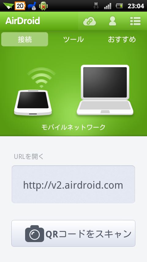 AirDroid2-3